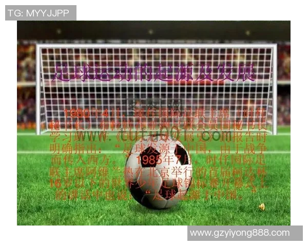 足球的起源与发展历程探秘:从古代游戏到现代竞技的演变之路 足球的起源与发展历程探秘:从古代游戏到现代竞技的演变之路