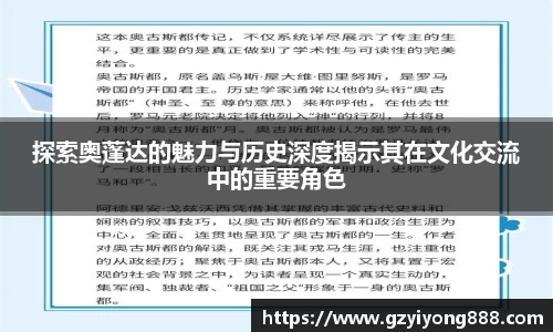 探索奥蓬达的魅力与历史深度揭示其在文化交流中的重要角色